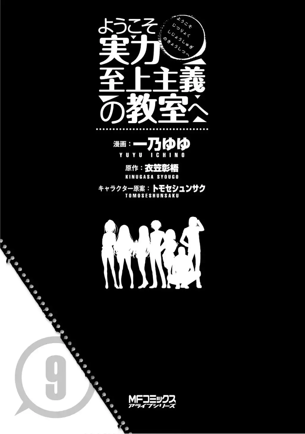 Youkoso Jitsuryoku Shijou Shugi no Kyoushitsu e Chapter 39 6